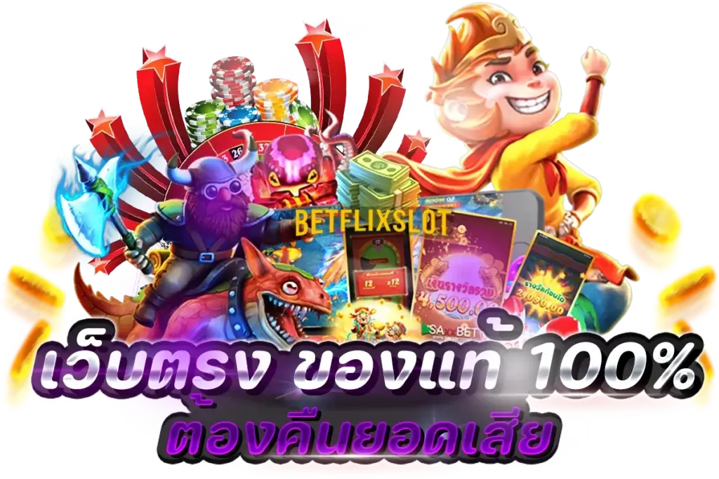 BetflixSlot-เว็บตรงของแท้100 by เบทฟิกสล็อต