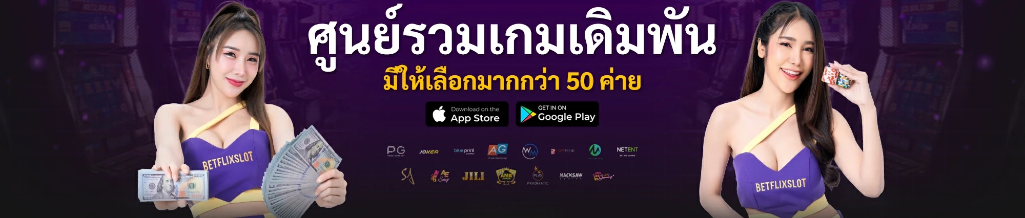 ศุนย์รวม by เบทฟิกสล็อต