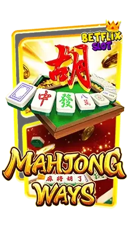 Mahjong-Ways by เบทฟิกสล็อต